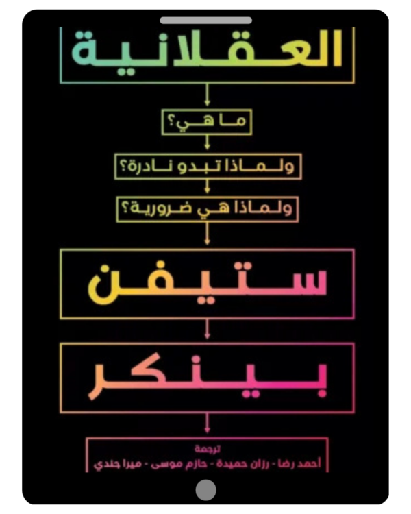 العقلانية