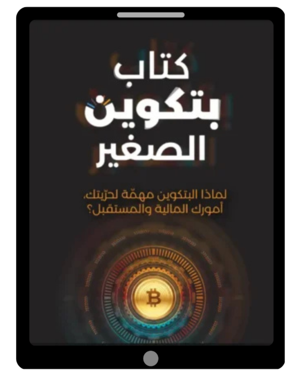 كتاب بتكوين الصغير